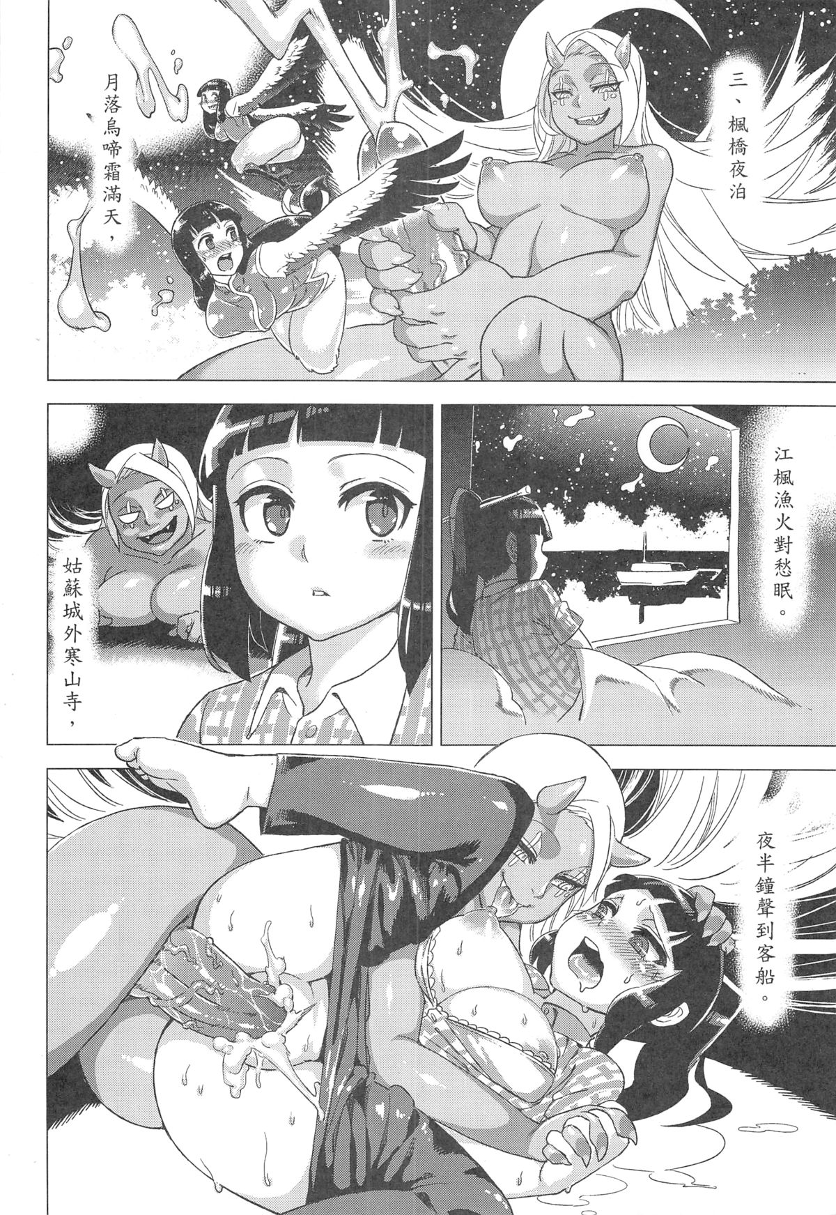 (FF21) [Turtle.Fish.Paint (Abi Kamesennin)] Dounen Hakai #04 ～Kokugo no Kyouka‧sho～ Vol. 2 [Chinese] page 8 full