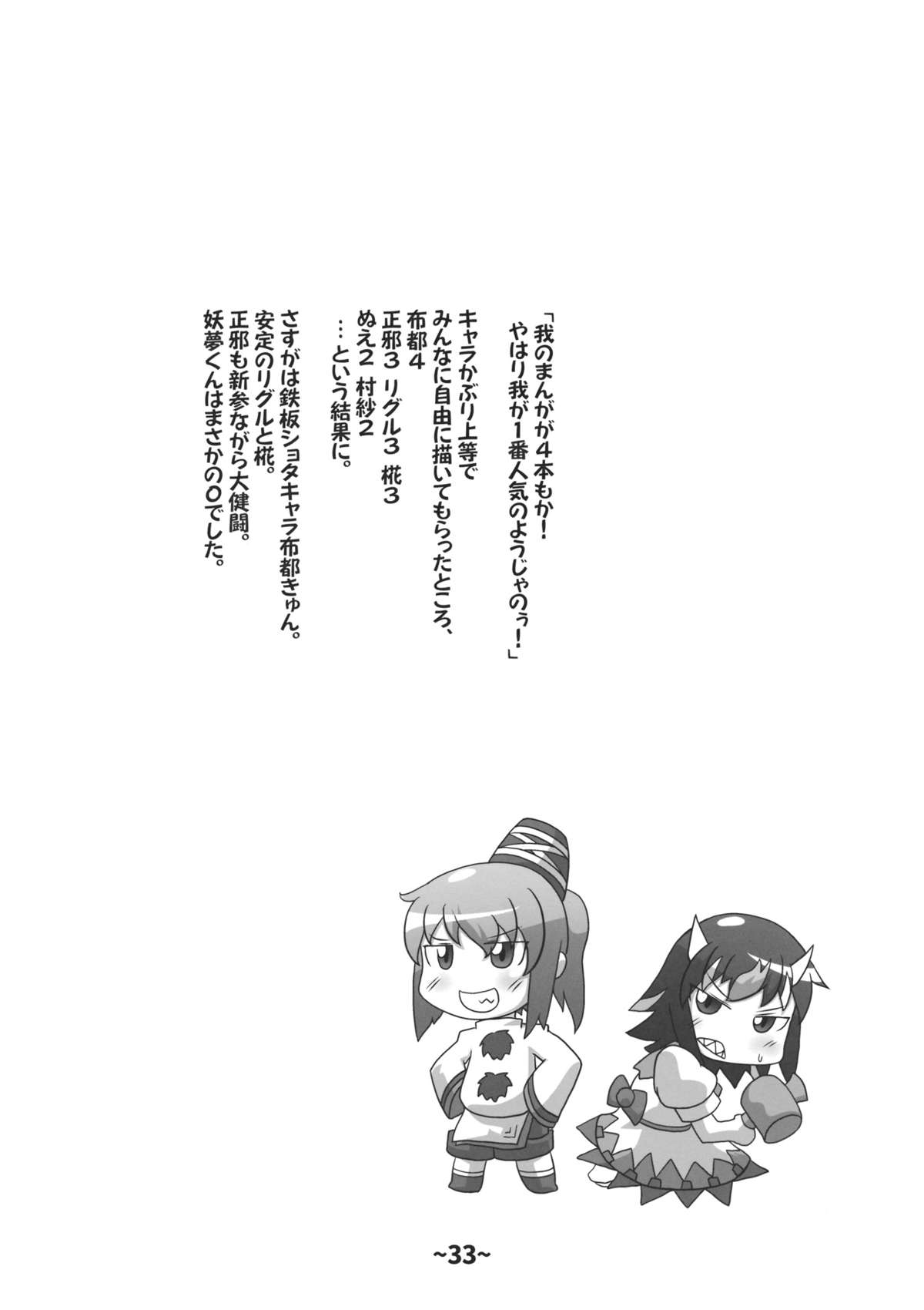 (Reitaisai 12) [Hydden World (Various)] Shota-chin Shuushuuroku (Touhou Project) page 32 full