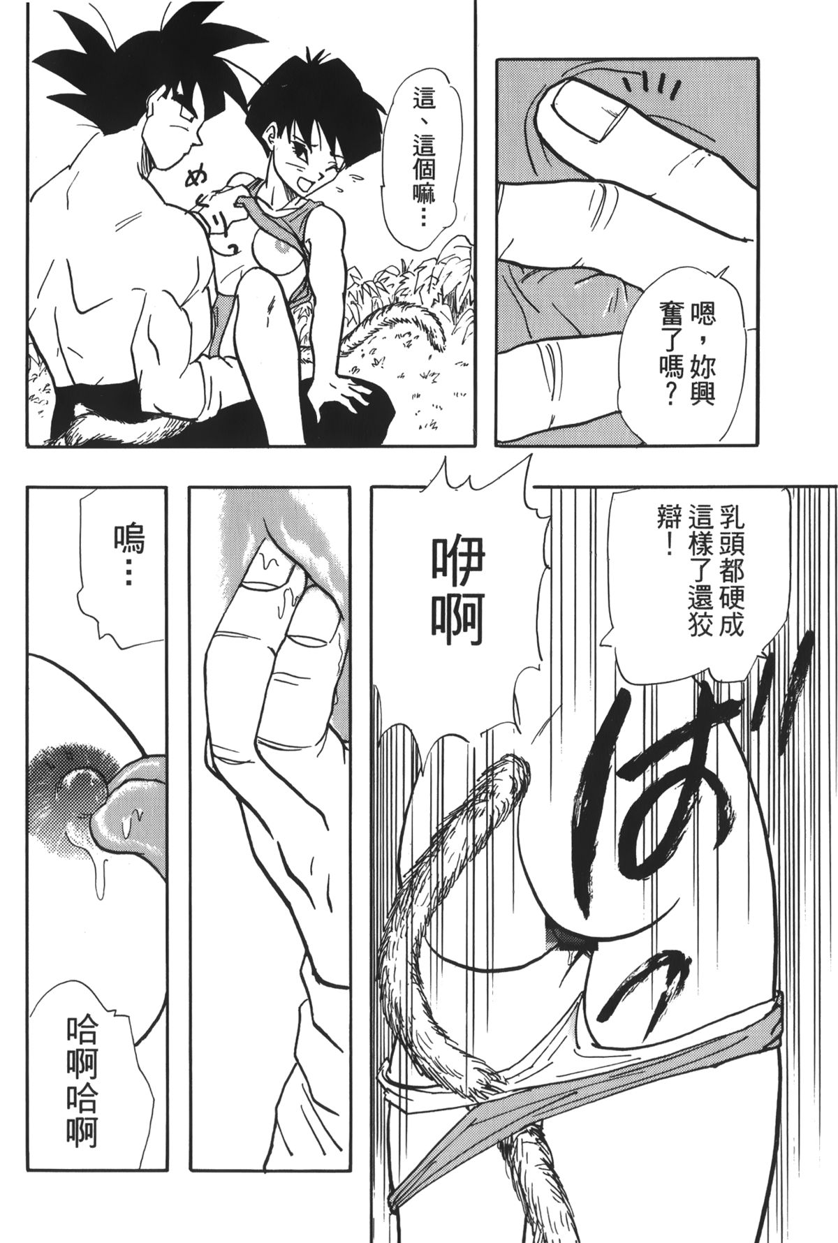 [Shima Sanmei] Dragon Pearl 04 [chinese] page 79 full