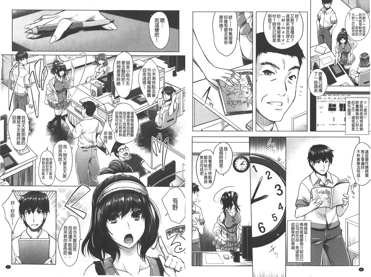 [Sawajiri Merou] Eroge Kanojo - Erotic Game Girlfriend | 色情遊戲女友 [Chinese] page 6 full