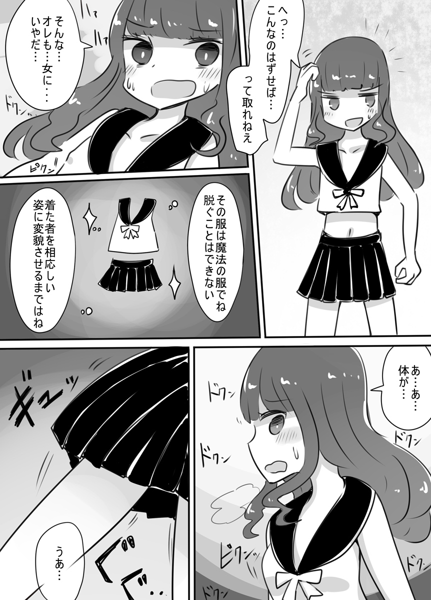 [Murasaki Nyanko Bar (Vae)] Shota → Josou → Nyotaika page 11 full