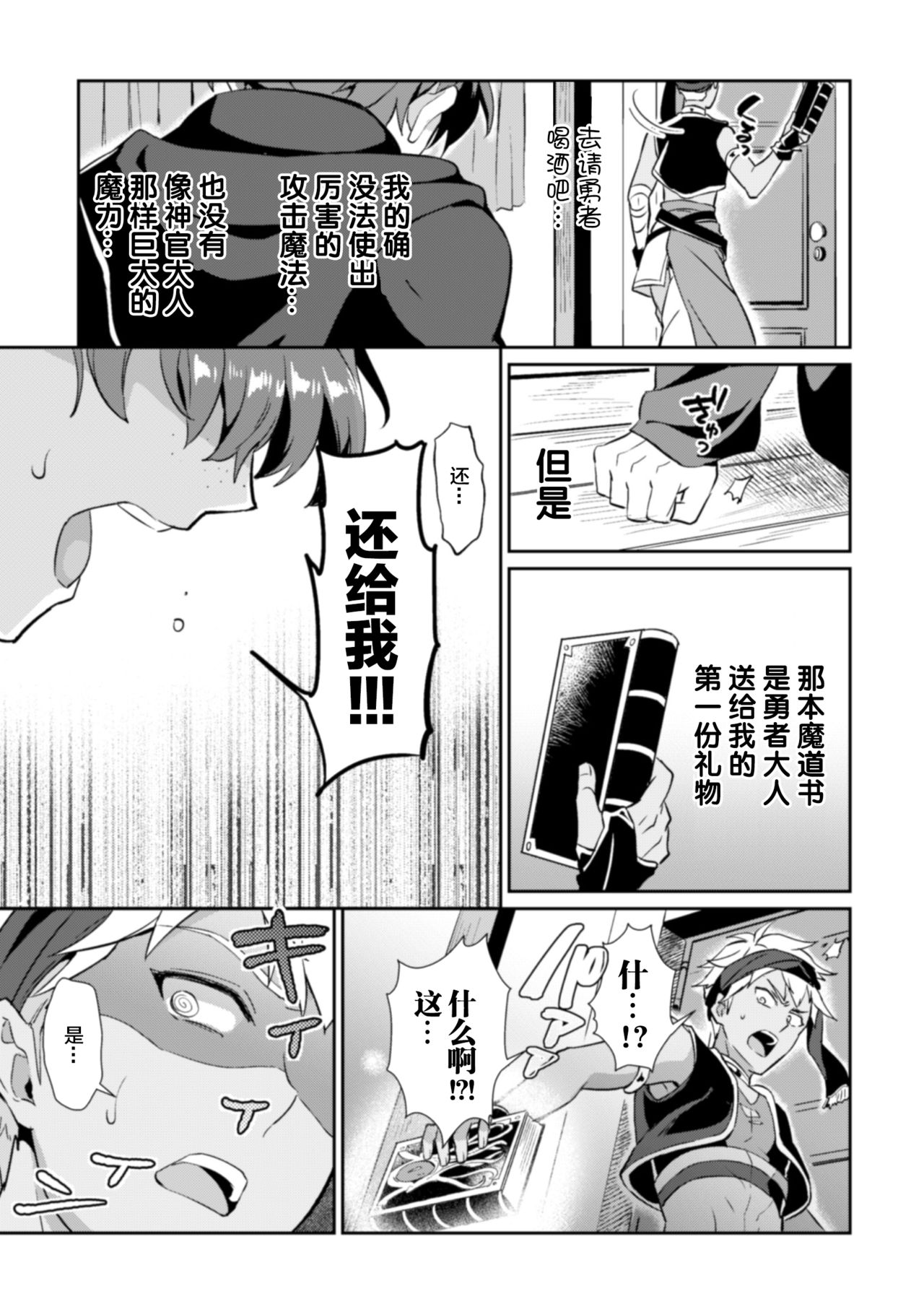 [Erutasuku] Kinju no Madousho Touzoku Danshi o Saimin Mahou de Zettai Fukujuu [Chinese] [逃亡者×新桥月白日语社] page 5 full