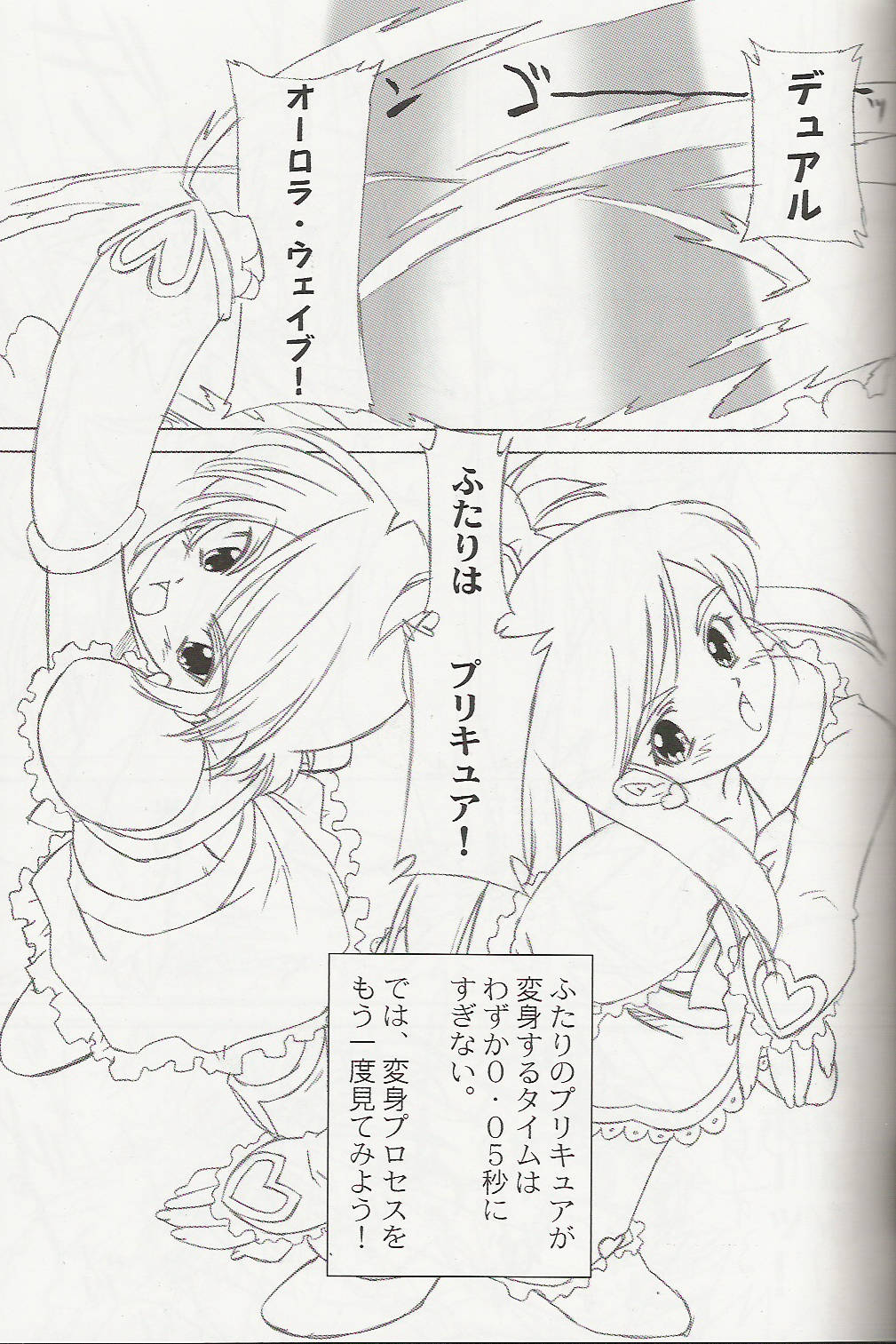 (C66) [OHTADO (Oota Takeshi)] Pretty x Pretty (Futari wa Precure [Pretty Cure]‎) page 4 full