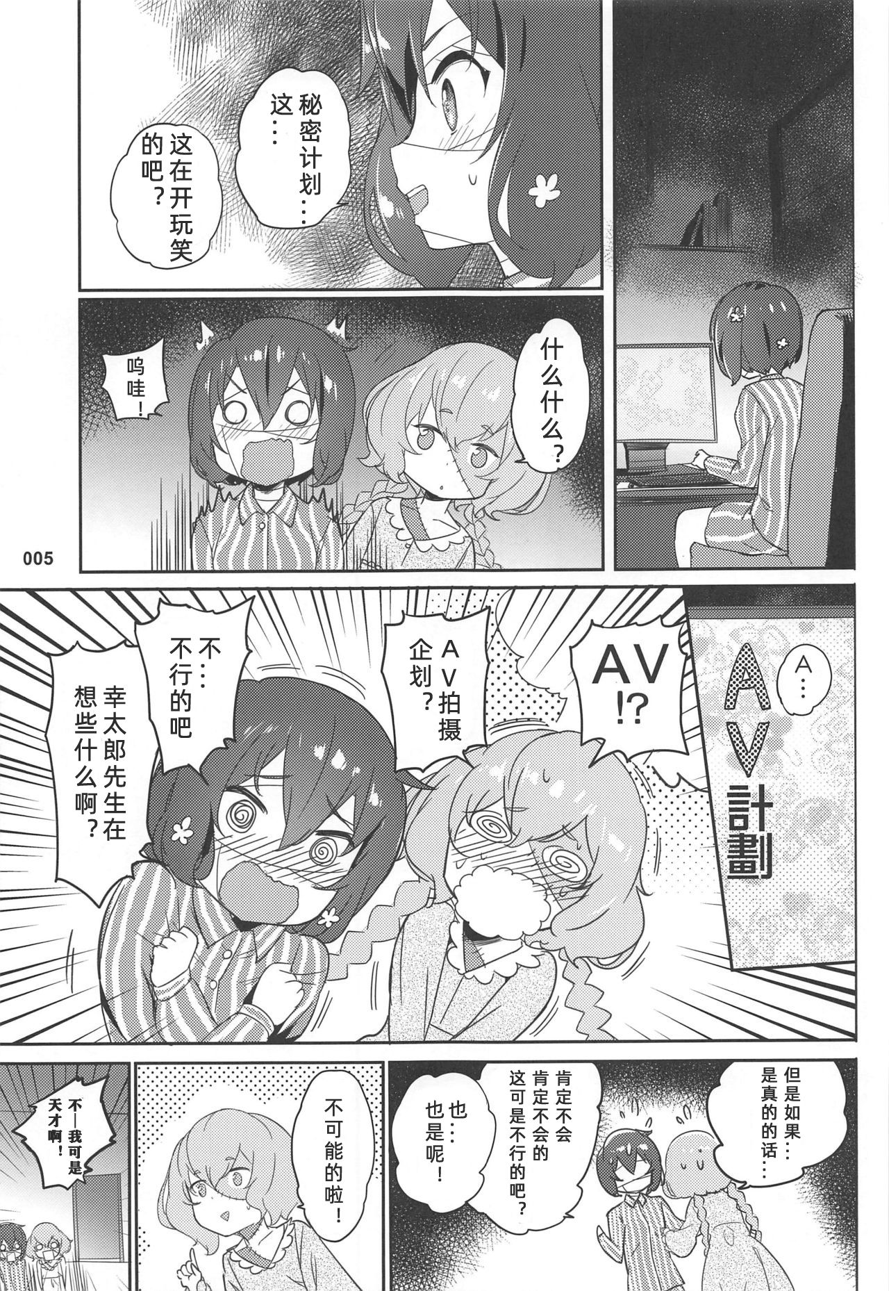 (C96) [AOKIHOSHI (Akaiguppy)] Junai Bakuhatsu (Zombie Land Saga) [Chinese] [v.v.t.m汉化组] page 7 full