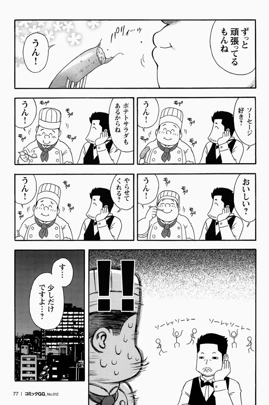 [Senkan Komomo] Restaurant Of Naguchi page 9 full