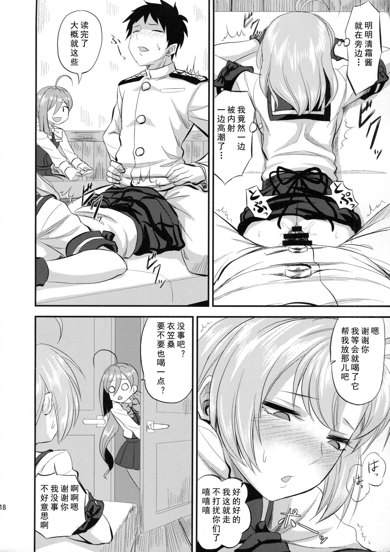 (C93) [Can Do Now! (Minarai Zouhyou)] kinugasa santo situmusitu de hitomae kossori kkusu (Kantai Collection -KanColle-) [Chinese] [LongLancer个人汉化] page 17 full