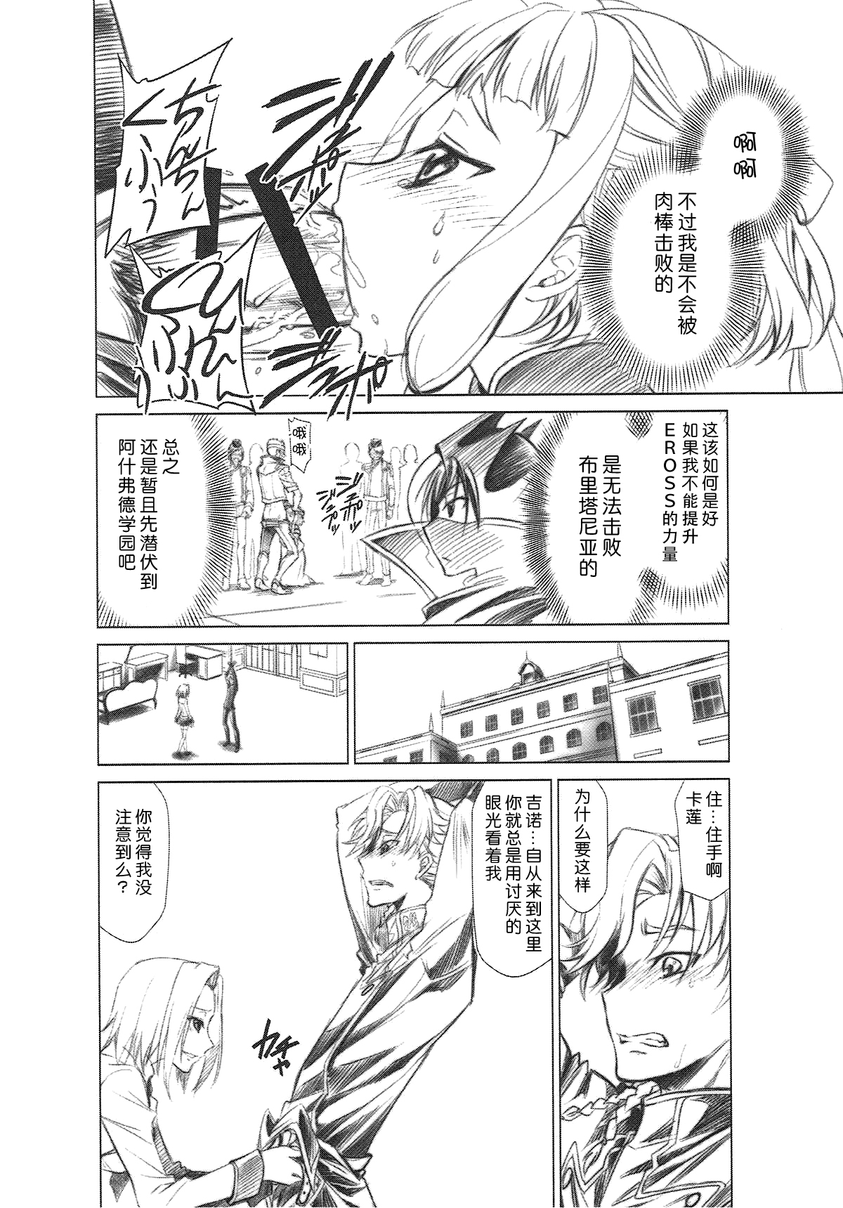 [Studio Kimigabuchi (Kimimaru)] CODE EROSS R2 (CODE GEASS: Lelouch of the Rebellion) [Chinese] [Menethil个人汉化] page 15 full