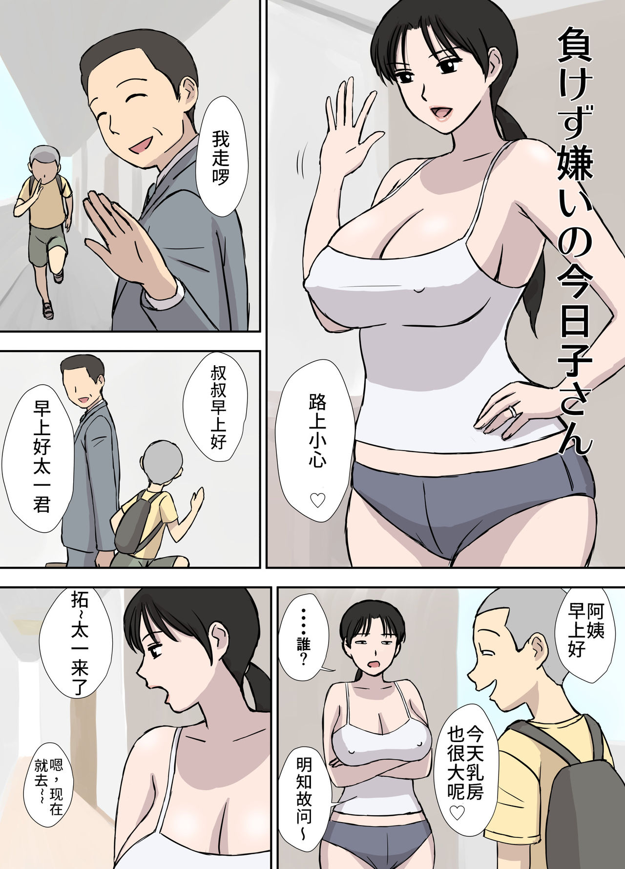 [Urakan] Makezugirai no Kyouko-san [Chinese] [黑暗大法师个人汉化] page 2 full