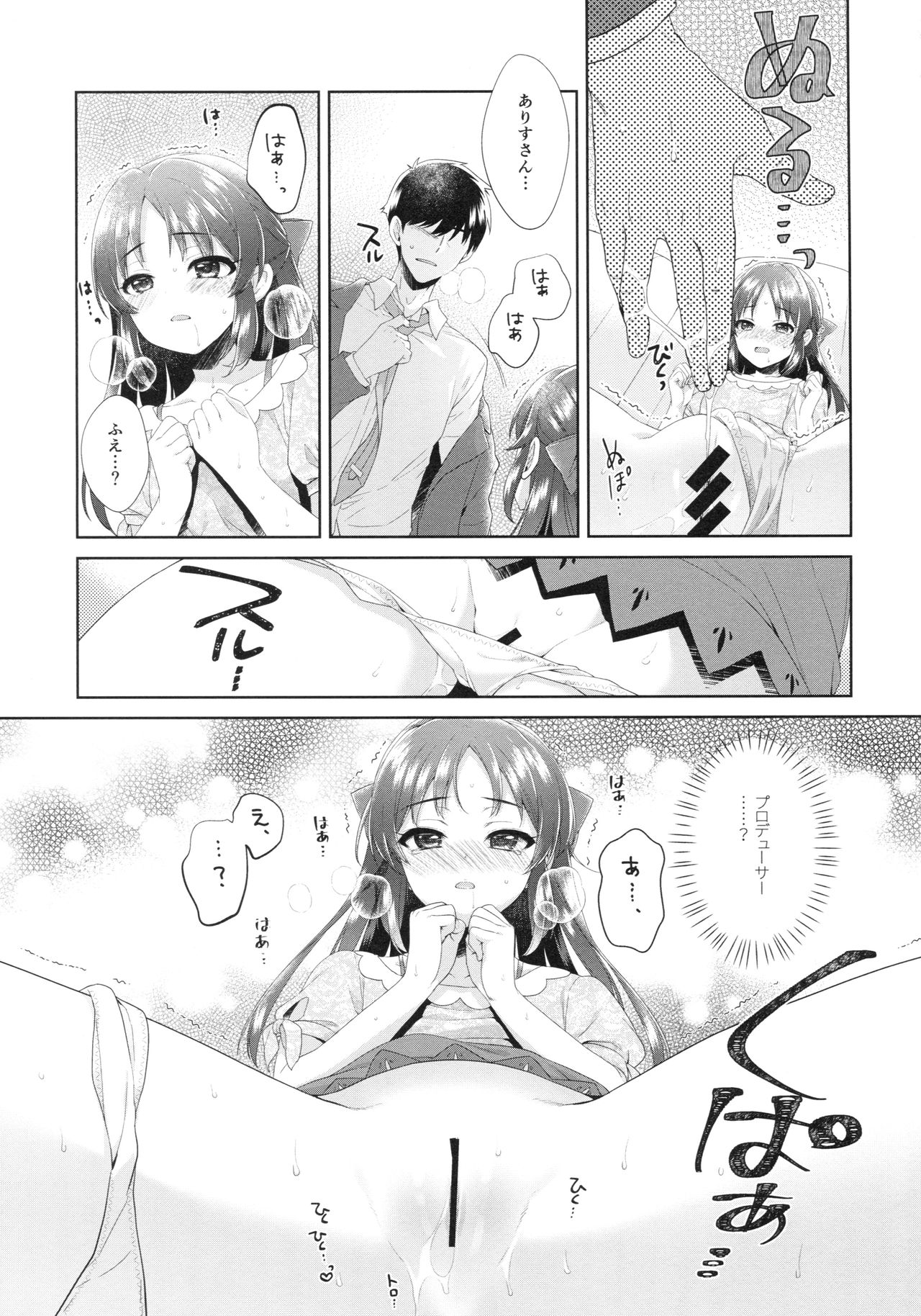 (COMIC1☆13) [Alpha to Yukaina Nakamatachi (ALPHa)] ALICE in DREAM (THE IDOLM@STER CINDERELLA GIRLS) page 18 full