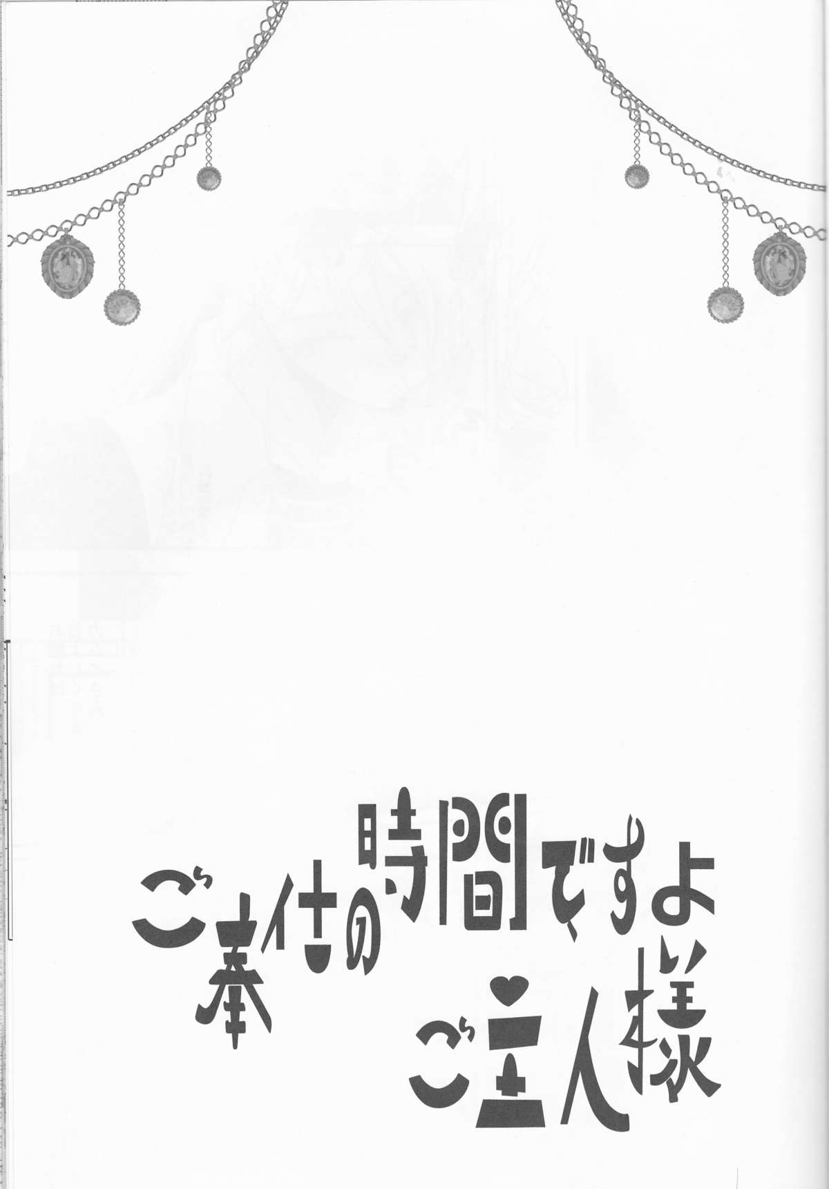 (Honoo no Seisen 76) [Juliet Keikaku, Kabutomushi (Miko, Ijiro Suika)] Gohoushi no Jikan desu yo, Goshujin-sama (Fire Emblem if) page 2 full