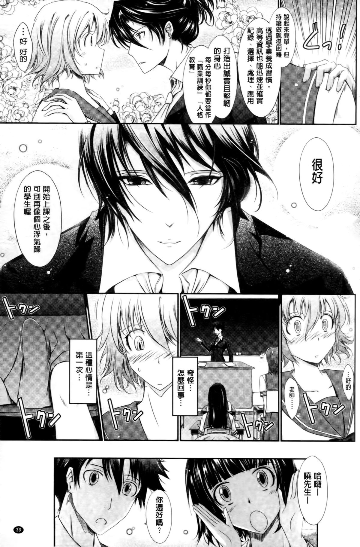 [TANA] Oyomesama Honey Days Ge [Chinese] page 43 full
