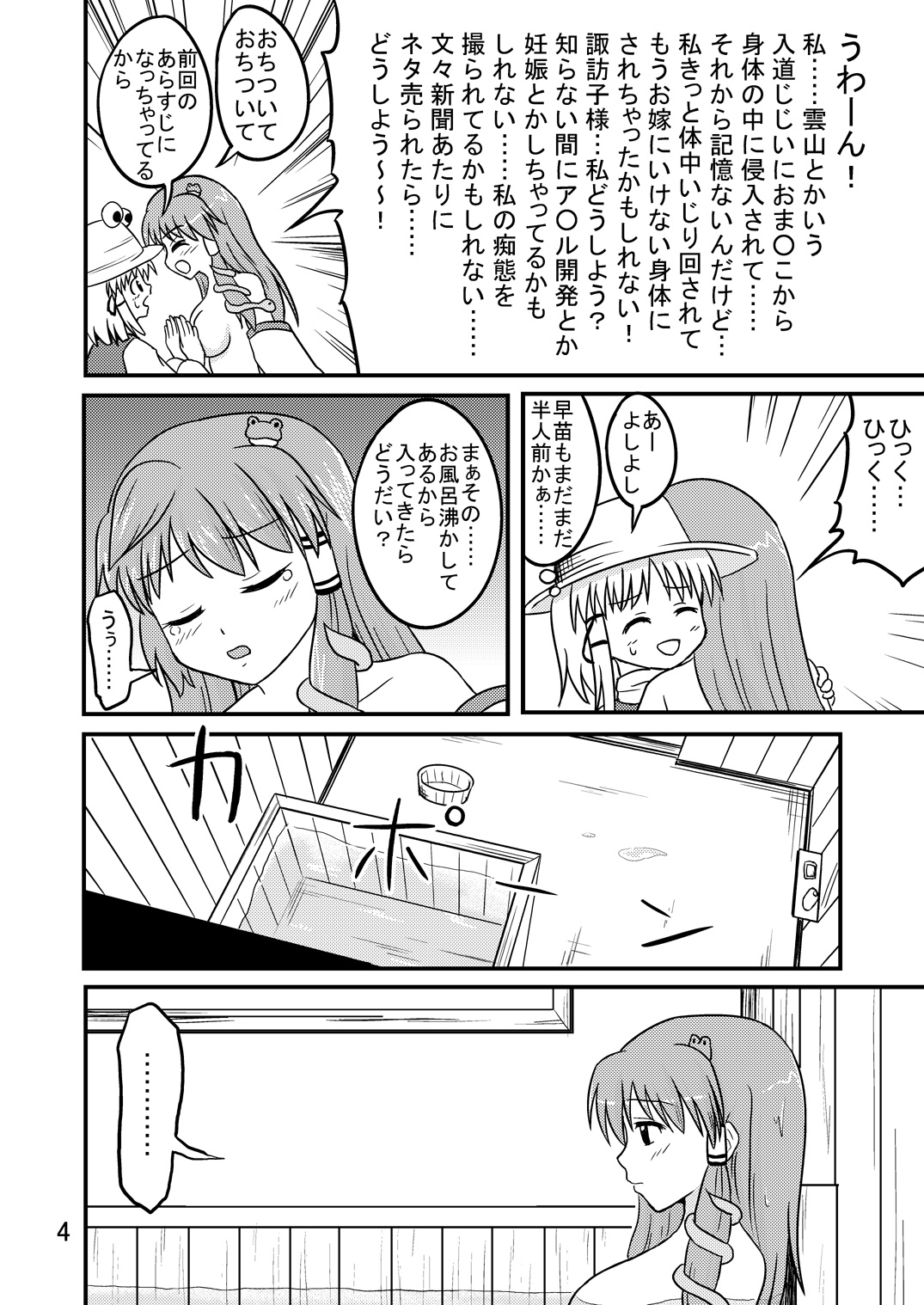 (C78) [Isolation (Amano Koori)] Unzan to Issho! 2 (Touhou Project) page 3 full