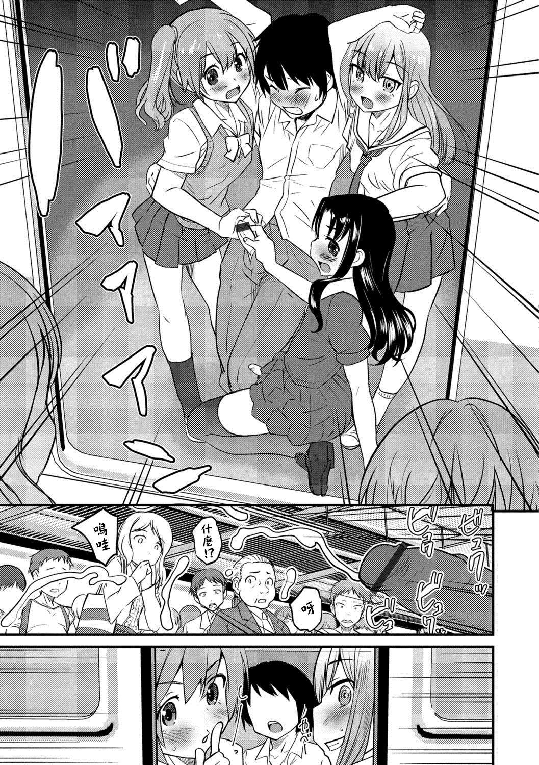 [Hanamaki Kaeru] Otokonoko Senyou Sharyou Bromancecar (Otokonoko HEAVEN Vol. 39) [Chinese] [瑞树汉化组] [Digital] page 11 full