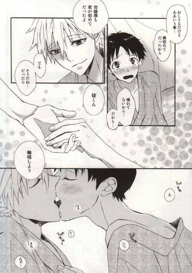 (Kimi to no Rendan 5) [tunasand (Tuna)] Hakone Love trip (Neon Genesis Evangelion) page 23 full