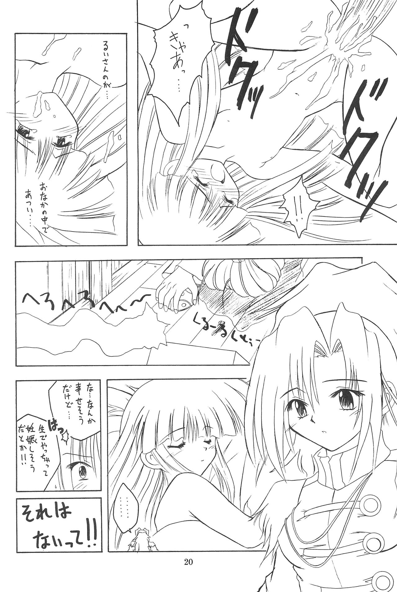 (C55) [Onnanoko Himitsu Seisan Koujou (Youichirou W)] Ne. (Super Doll★Licca-chan) page 20 full