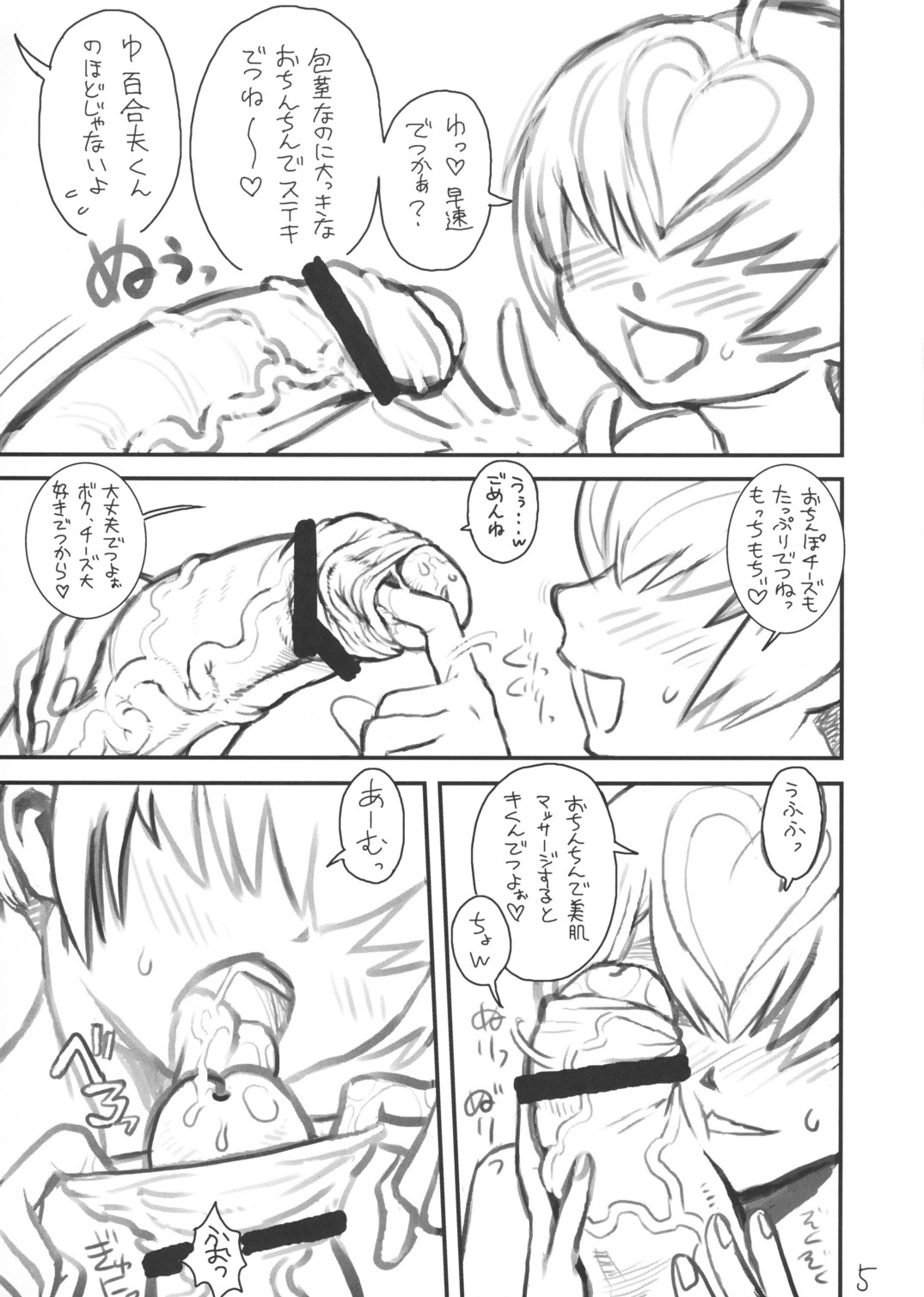 (Shota Scratch 07) [Kakumei Seifu Kouhoushitsu (RADIO HEAD)] Yuri Otto Inside -Shounen Shikkaku- page 4 full