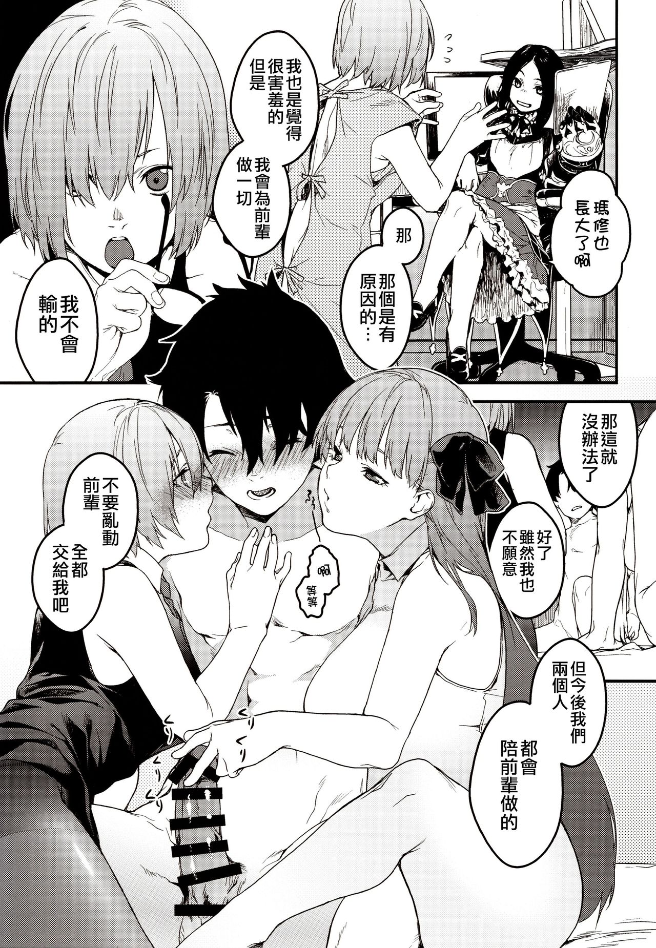 (C97) [MARCH (Minakuchi Takashi)] Kouhai Sensou Kouhen (Fate/Grand Order) [Chinese] [空中貓個人製作 & 不咕鸟汉化组] page 20 full