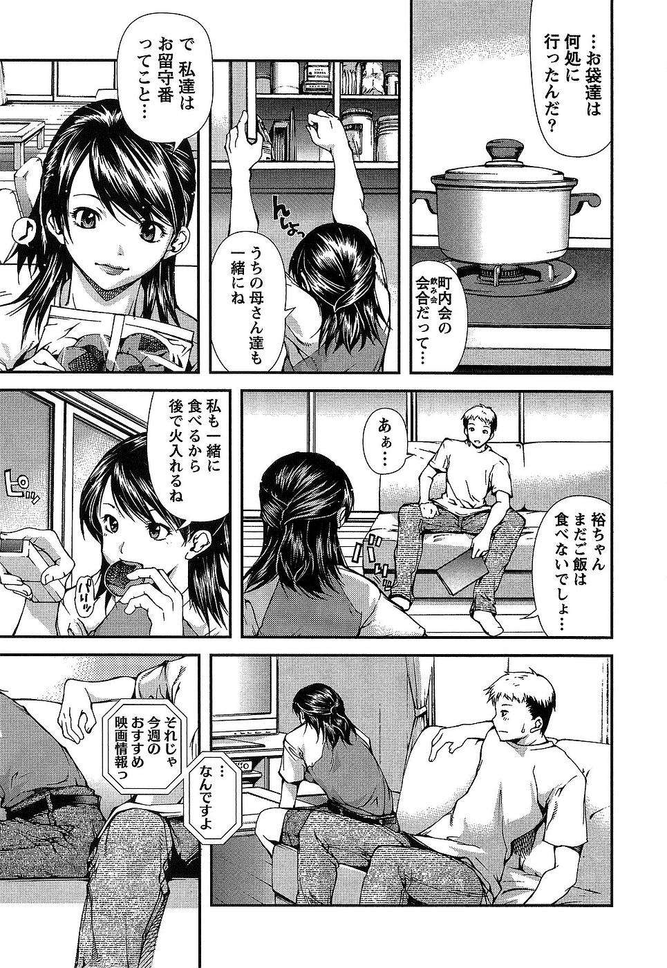 [Kubukurin] Kanojo ni Furareru Jouzu na Houhou page 70 full