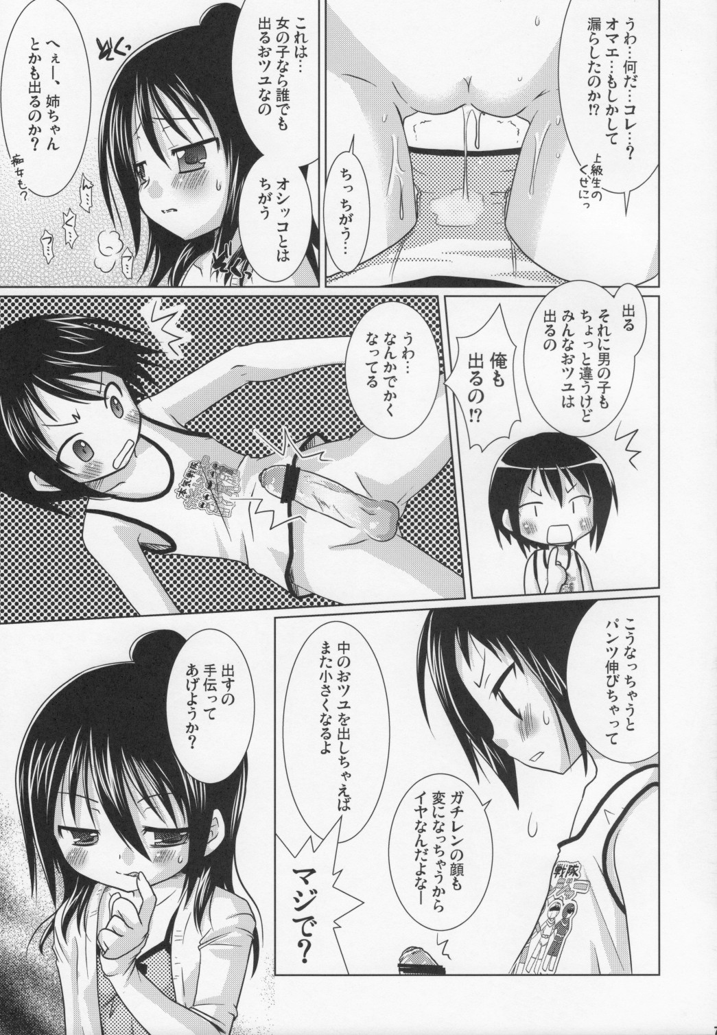 (COMIC1☆2) [VENOM (Alto Seneka, Rusty Soul)] OIOI TWO (Mitsudomoe) page 6 full