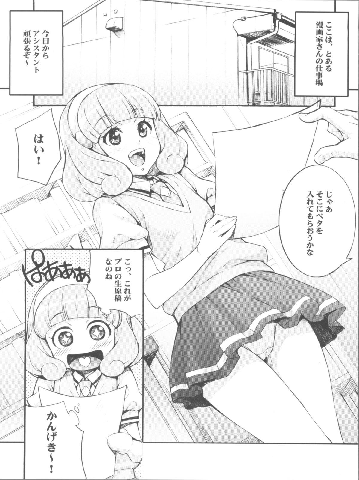 (C82) [Mix Fry (Takurou)] Yayoi to Nao Choukyou Smile (Smile Precure!) page 5 full