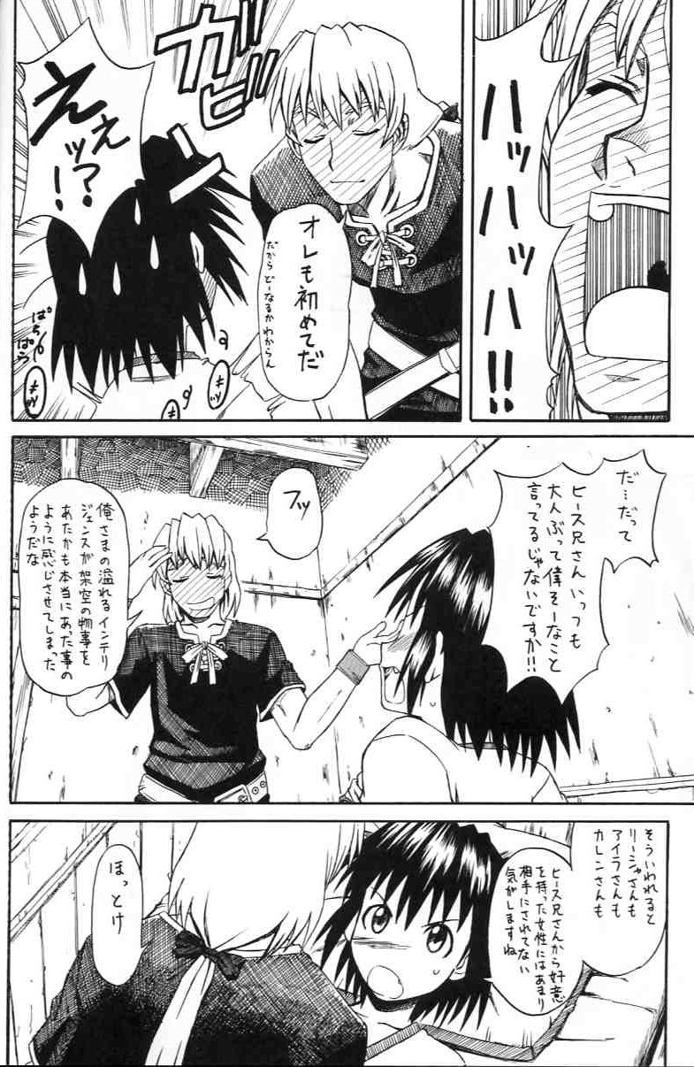 (SC27) [House of Karsea (Syouji)] Narase! Moujo no Mune no Kane (Shin Sword World RPG) page 13 full