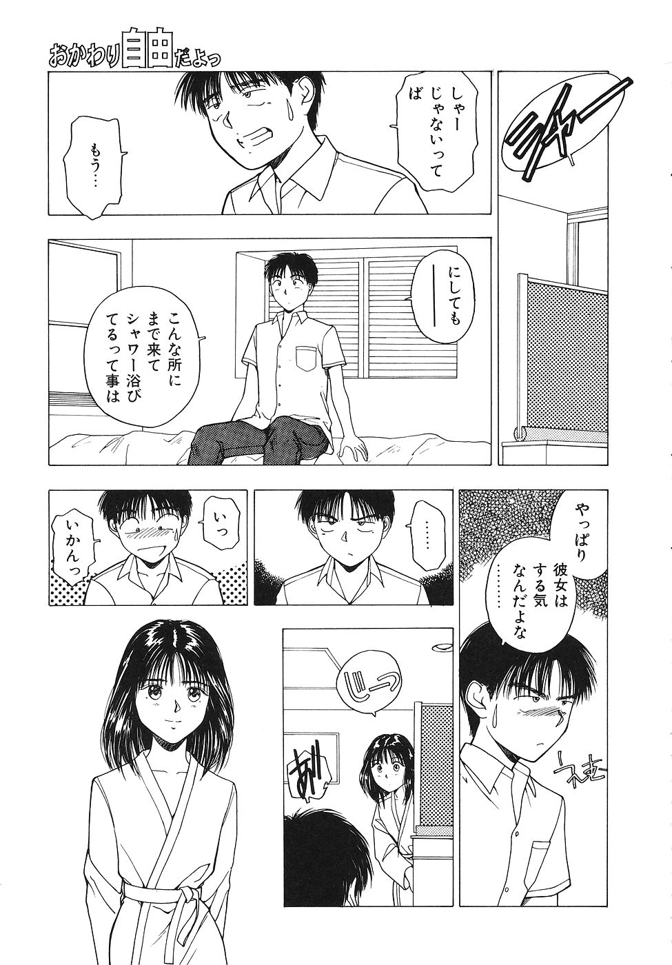 [Nishikousaka Kouhei] Okawari Jiyuu Dayo page 62 full