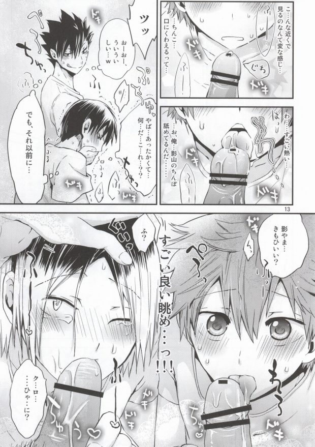 (RTS!!2) [Aisukureyo (Hoshikuzu Noyu)] Mise a ikko ecchi (Haikyuu!!) page 10 full