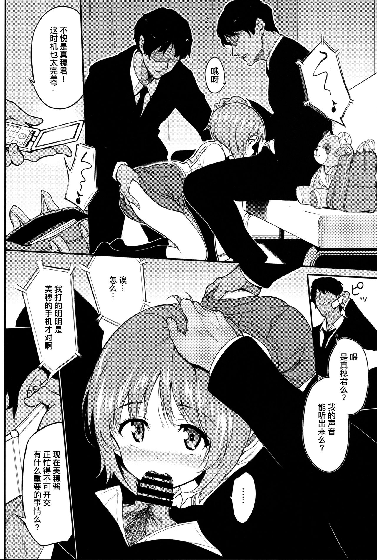 (C97) [Kyockchokyock (Kyockcho)] Miho no Heya | 美穗的房间 (Girls und Panzer) [Chinese] [暴碧汉化组] page 8 full