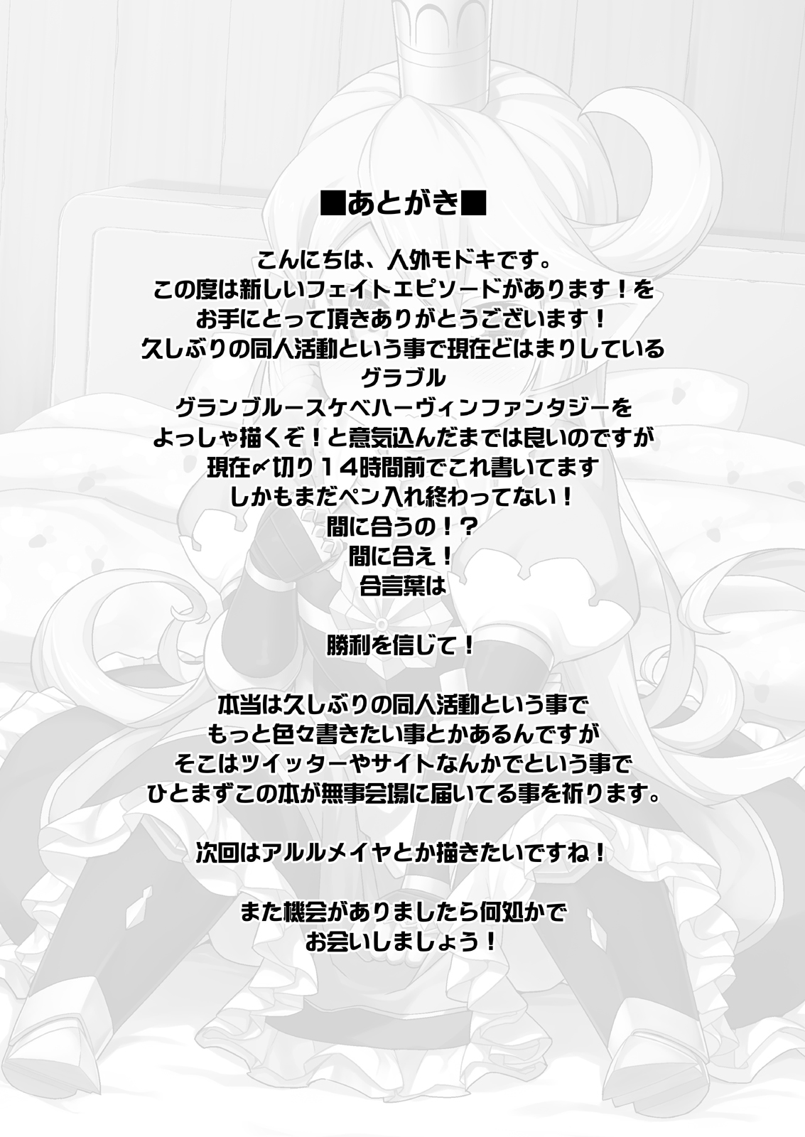 [SECREDER (Jingai Modoki)] Atarashii Fate Episode ga Arimasu! (Granblue Fantasy) [Digital] page 28 full