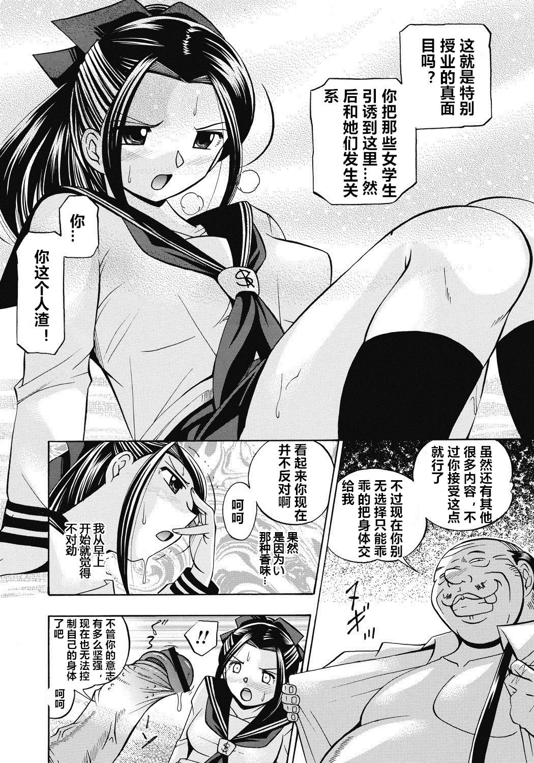 [Chuuka Naruto] Seitokaichou Mitsuki [Chinese] [村长与不咕鸟联合汉化] [Digital] page 65 full