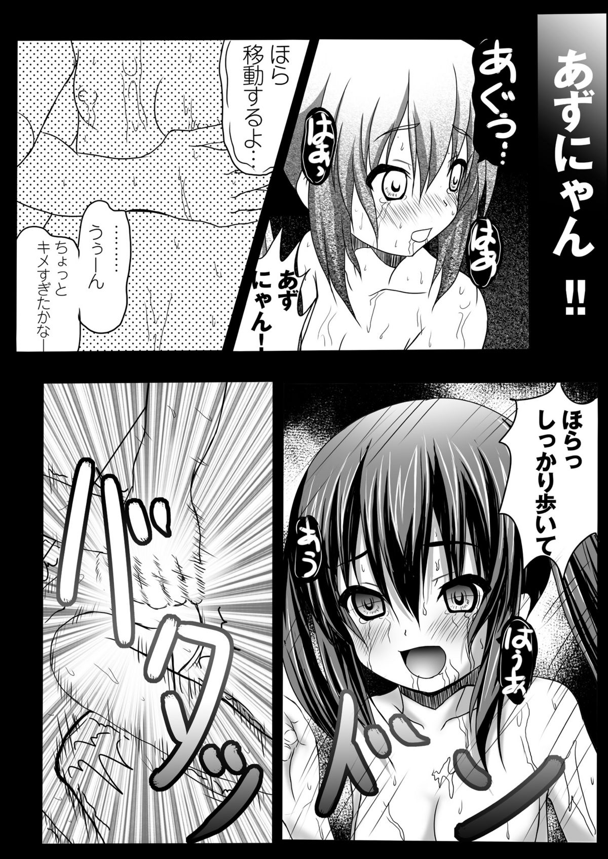 [SHINING (Shaian)] Azunyan Kari (K-ON!) [Digital] page 11 full
