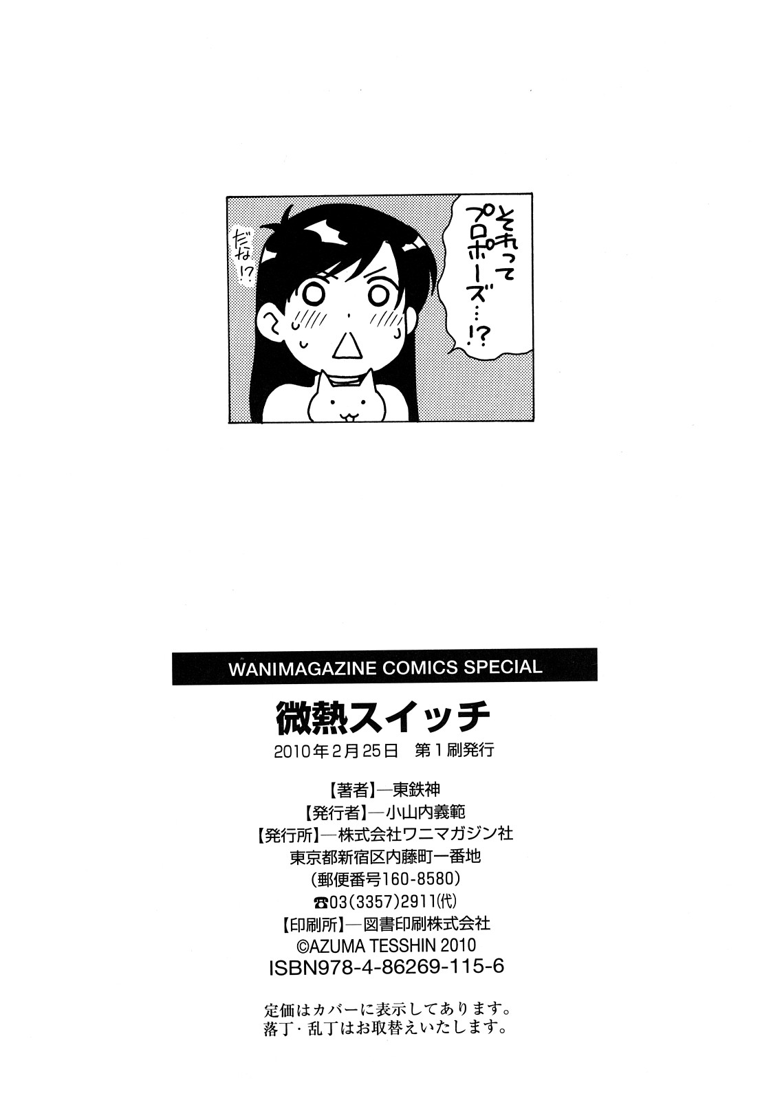[Azuma Tesshin] Binetsu Switch page 212 full