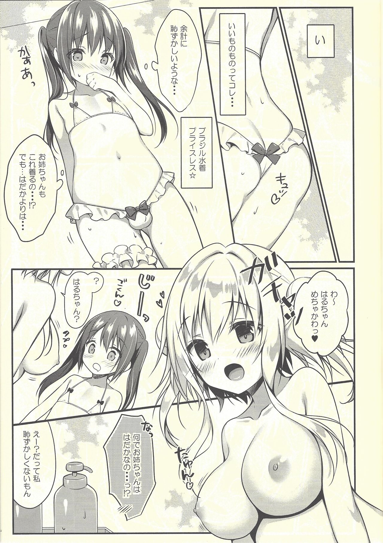 (C95) [CHOCOLATE CUBE (Miwa Futaba)] Senon-chan wa Amayakashitai 2 page 6 full