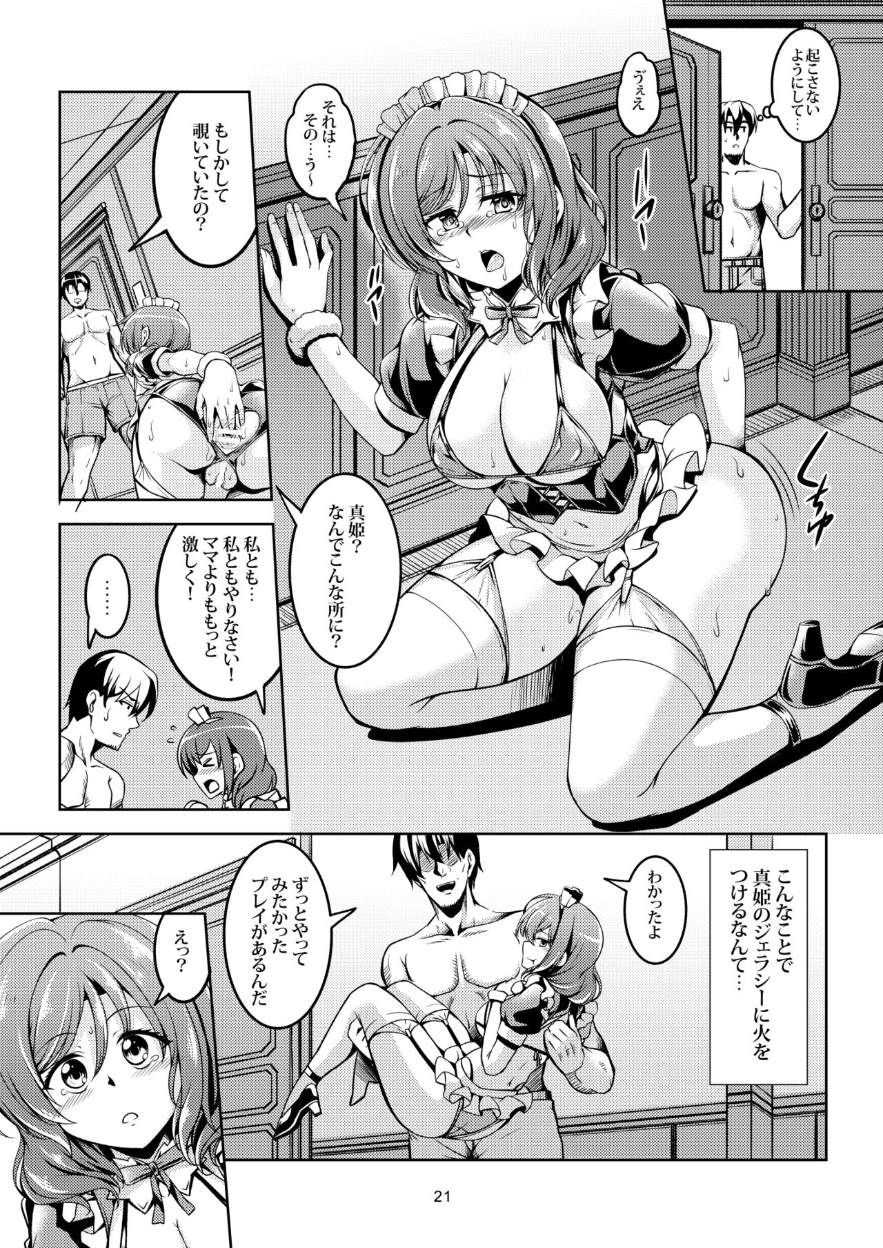 [WindArTeam (WindArt)] Koi Hime Love Maki!! 8 -Nishikino-ke no Jijou Nitsuite- (Love Live!) [Digital] page 24 full