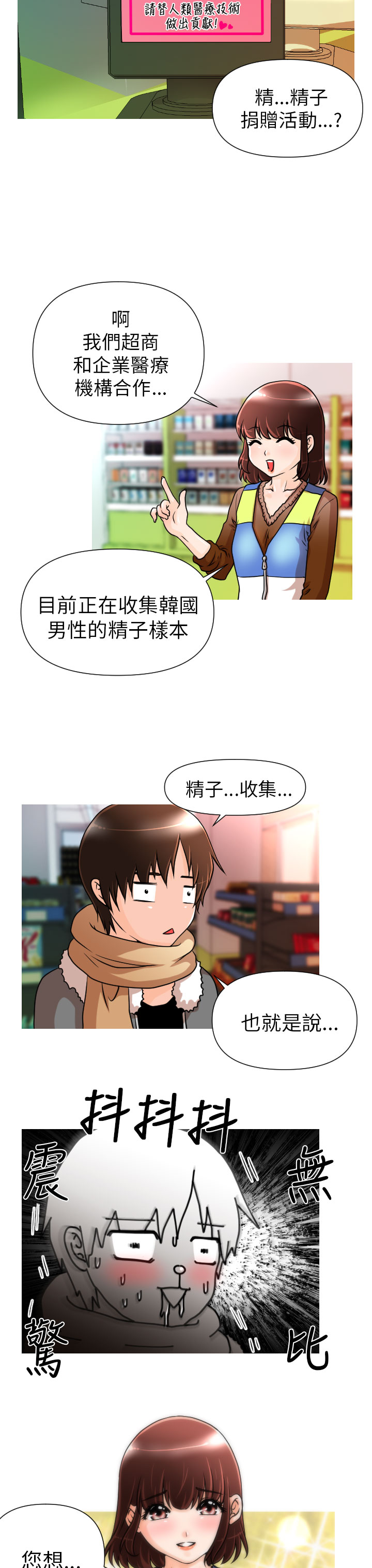 奇怪的超商 Ch.01-05 [Chinese] page 35 full