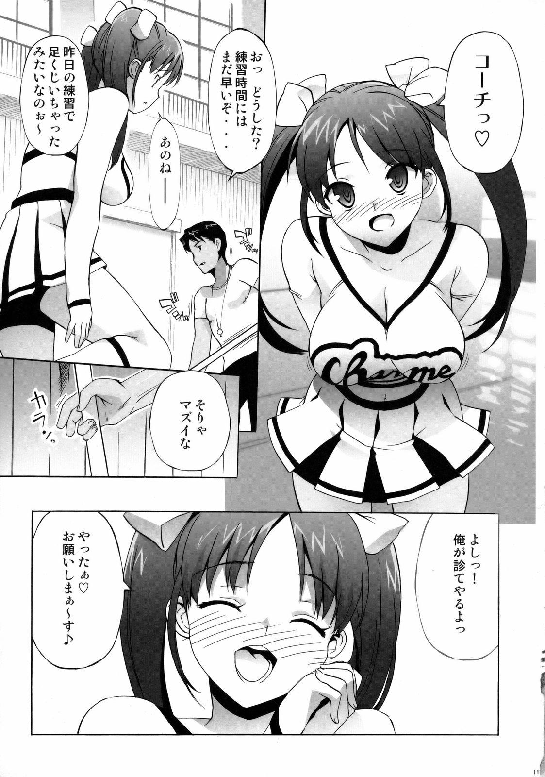 (C74) [MachuPichu Castle (Various)] Kizuna ~Cheerleading Hen~ page 10 full