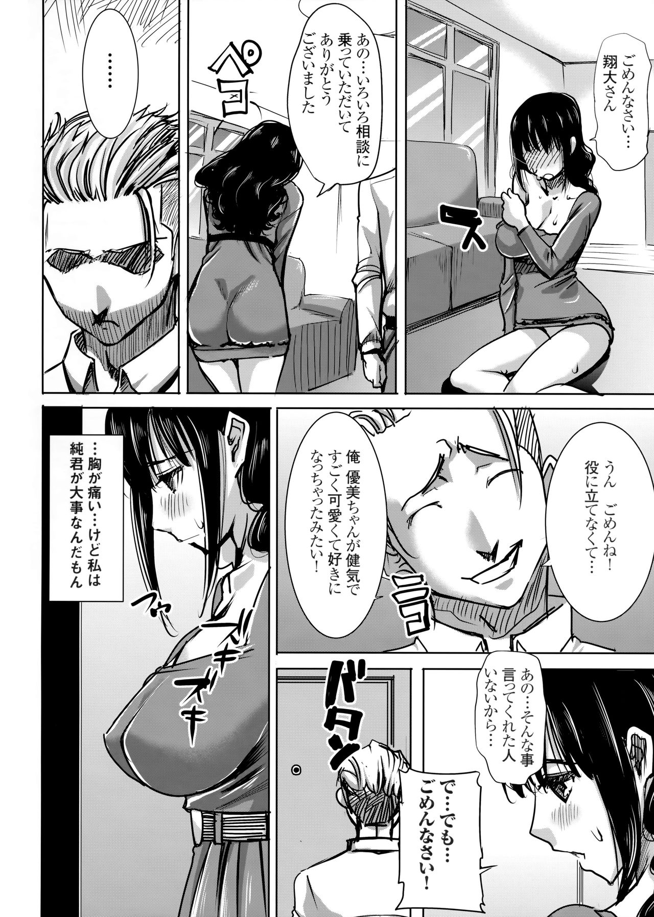 [Namakemono Kishidan (Tanaka Aji)] Unsweet Kurose Katsuko Plus Choukyou page 23 full
