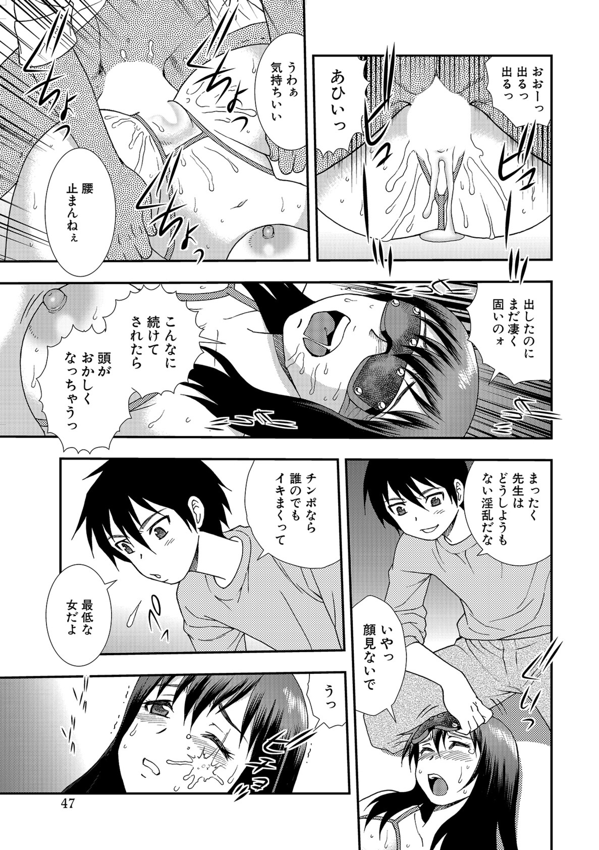 [Shinozaki Rei] Onna Kyoushi Chijoku no Kusari 2 [Digital] page 47 full