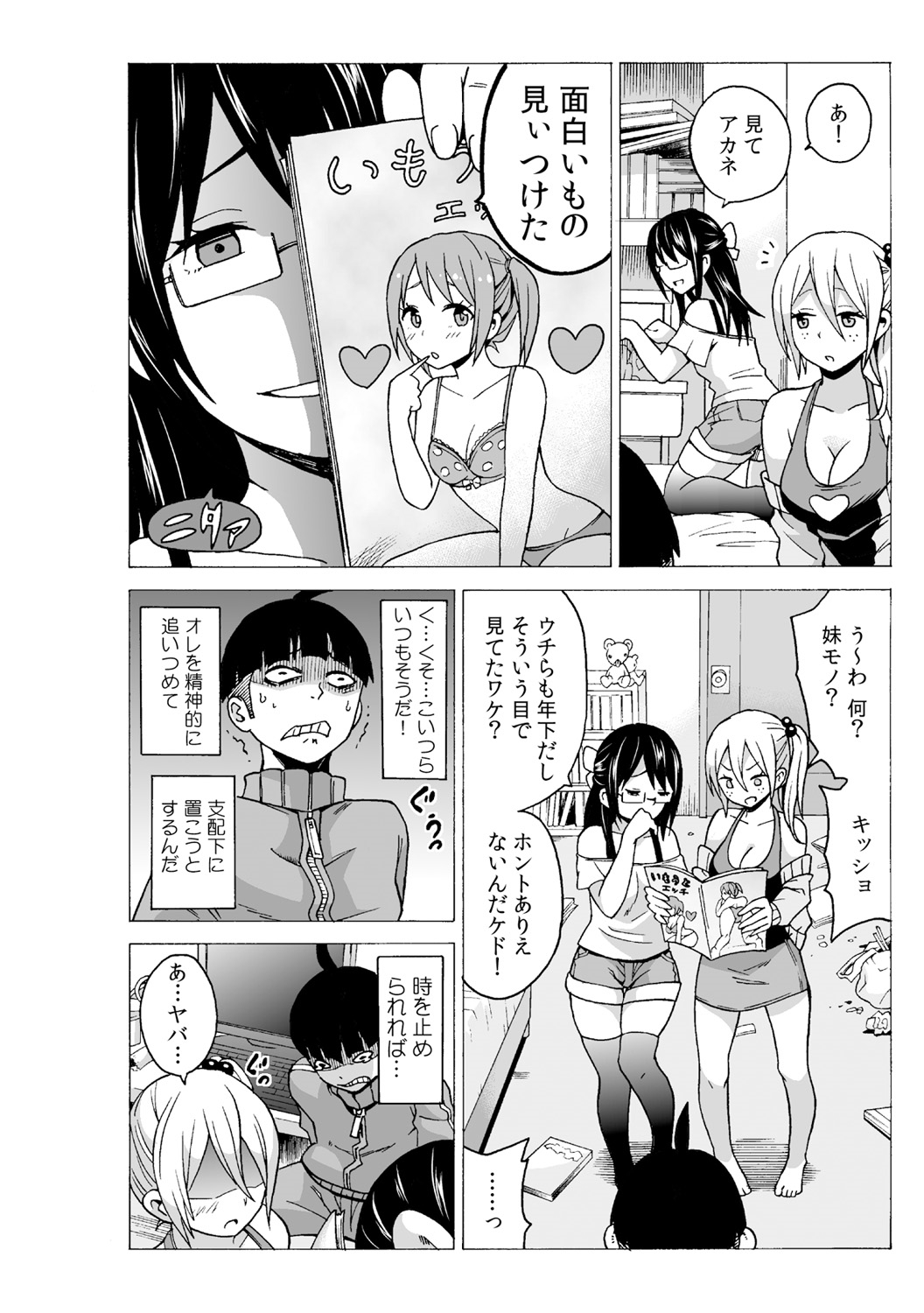 タイムストッぴゅ! ～時間を止めてリア充ハメハメ～ (4) page 8 full