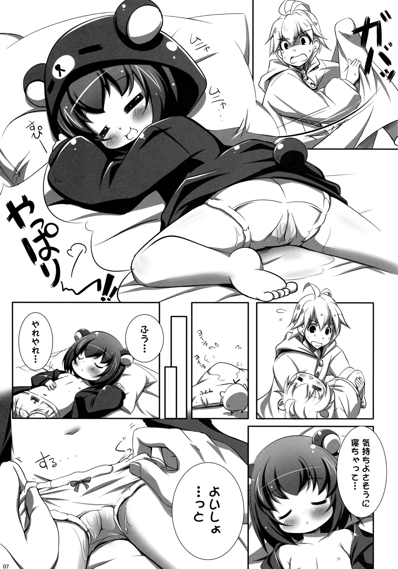 (C91) [NyankoPi (Kuwada Yuuki)] Relax Hiyori Soushuuhen (Rilakkuma) page 6 full