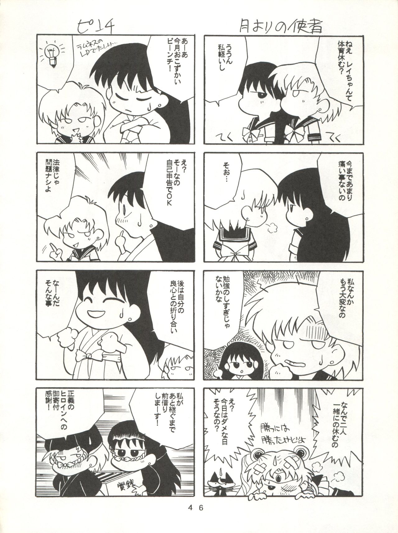 [T2 UNIT (Franken N)] U EXTRA SM (Bishoujo Senshi Sailor Moon) page 47 full