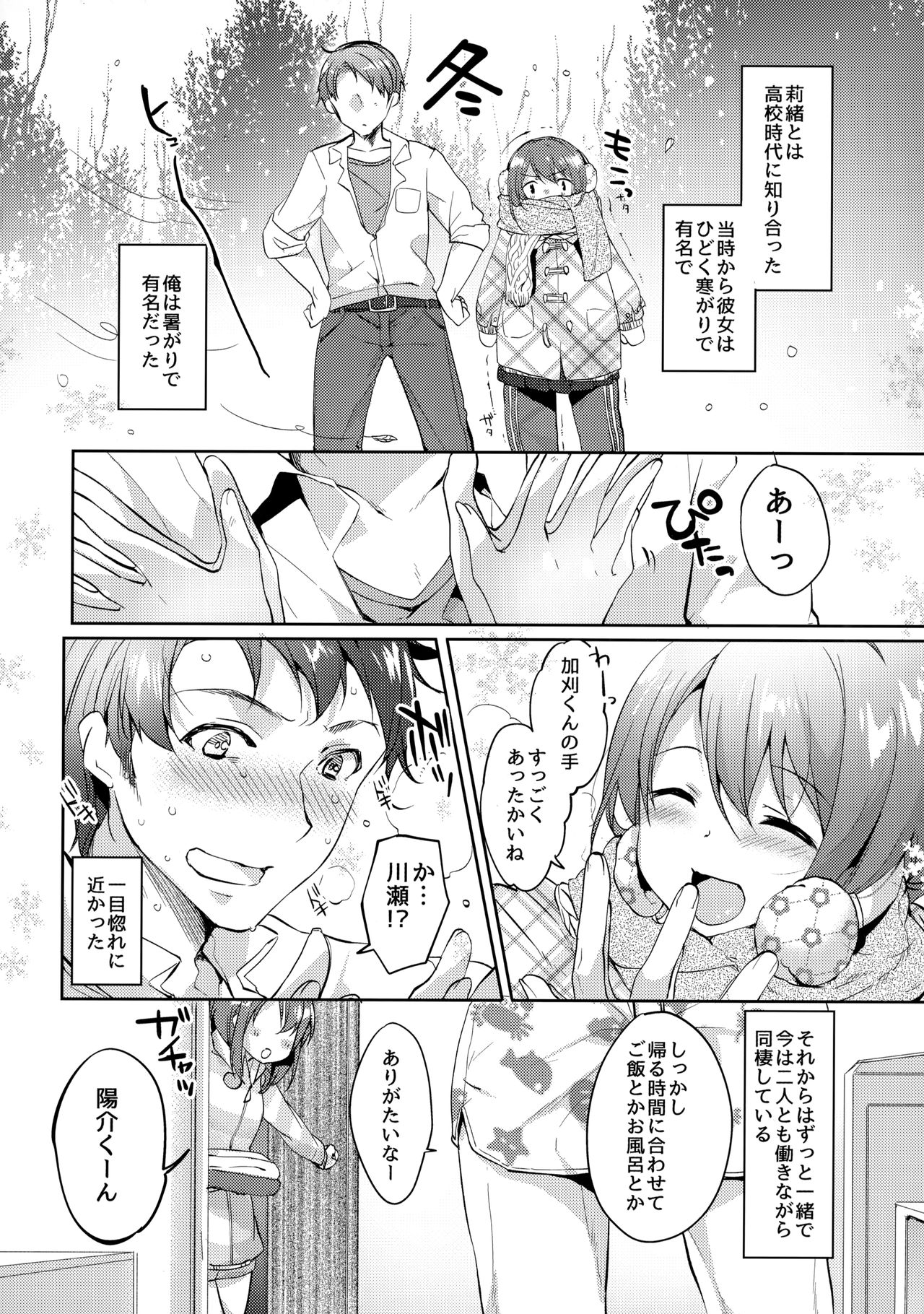 (C91) [witch's marionette (Itou Nanami)] Nukumori o Dakishimete page 5 full
