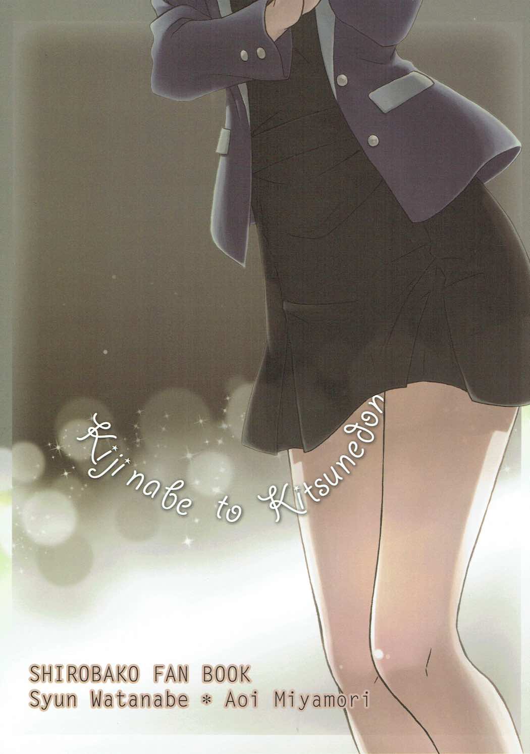 (C89) [Kiji Nabe to Kitsune Don (Koorogi)] Extra Episode (SHIROBAKO) page 18 full