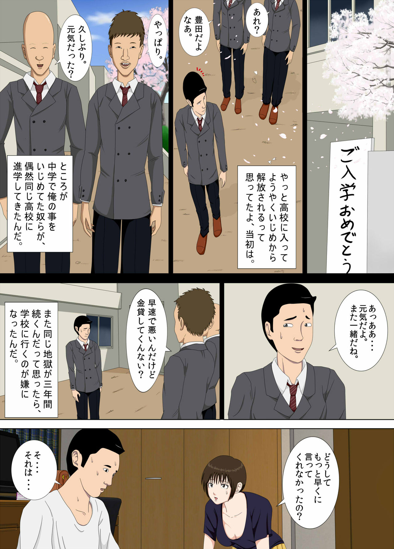 [Minazuki Mikka] Akumu 1 ~Boku dake no Sensei~ [Digital] page 11 full