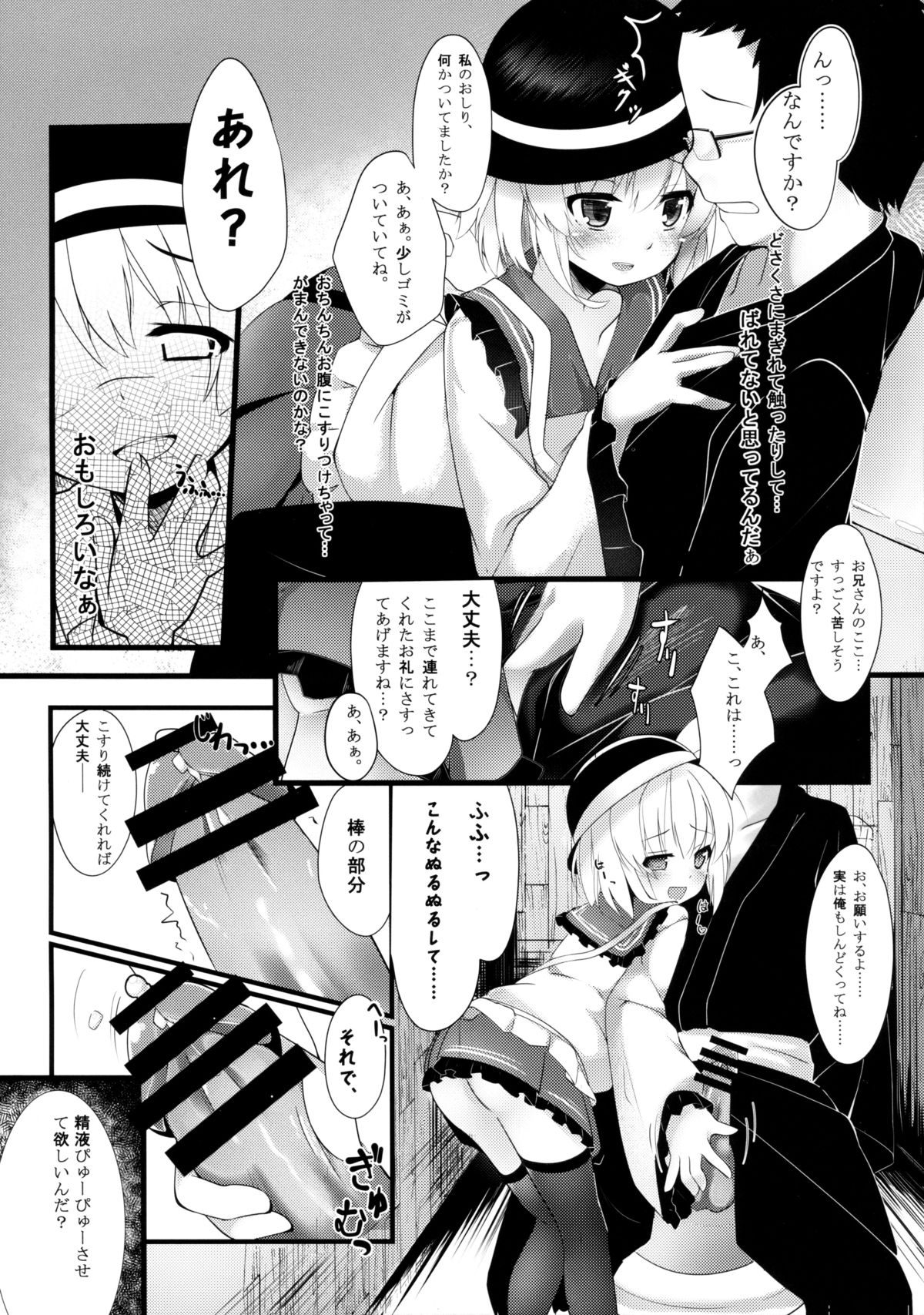(C85) [Angora doll (Kinokomushi)] Koishi Bitch (Touhou Project) page 6 full