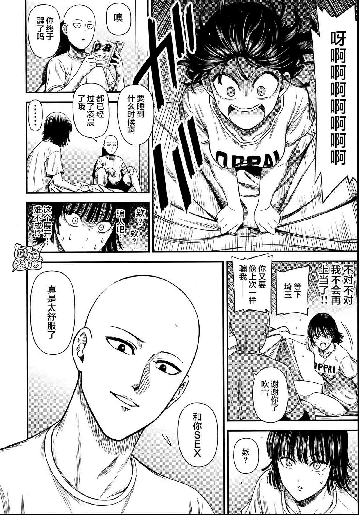 [Kiyosumi Hurricane (Kiyosumi Hurricane)] ONE-HURRICANE 6.5 (One Punch Man) [Chinese] [团子汉化组] page 33 full