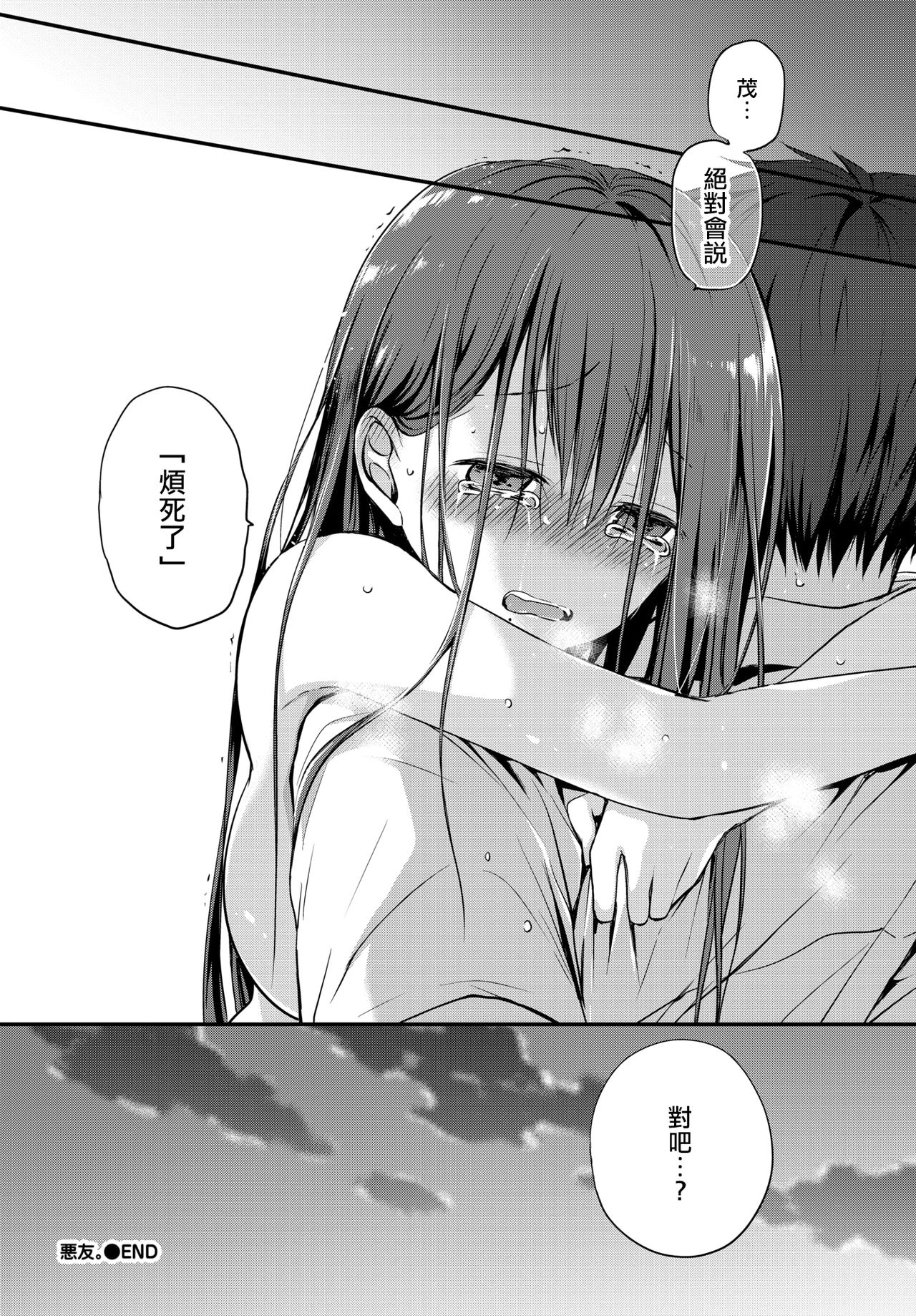 [Nanigawa Rui] Akuyuu. (COMIC BAVEL 2020-10) [Chinese] [暴碧汉化组] [Digital] page 27 full