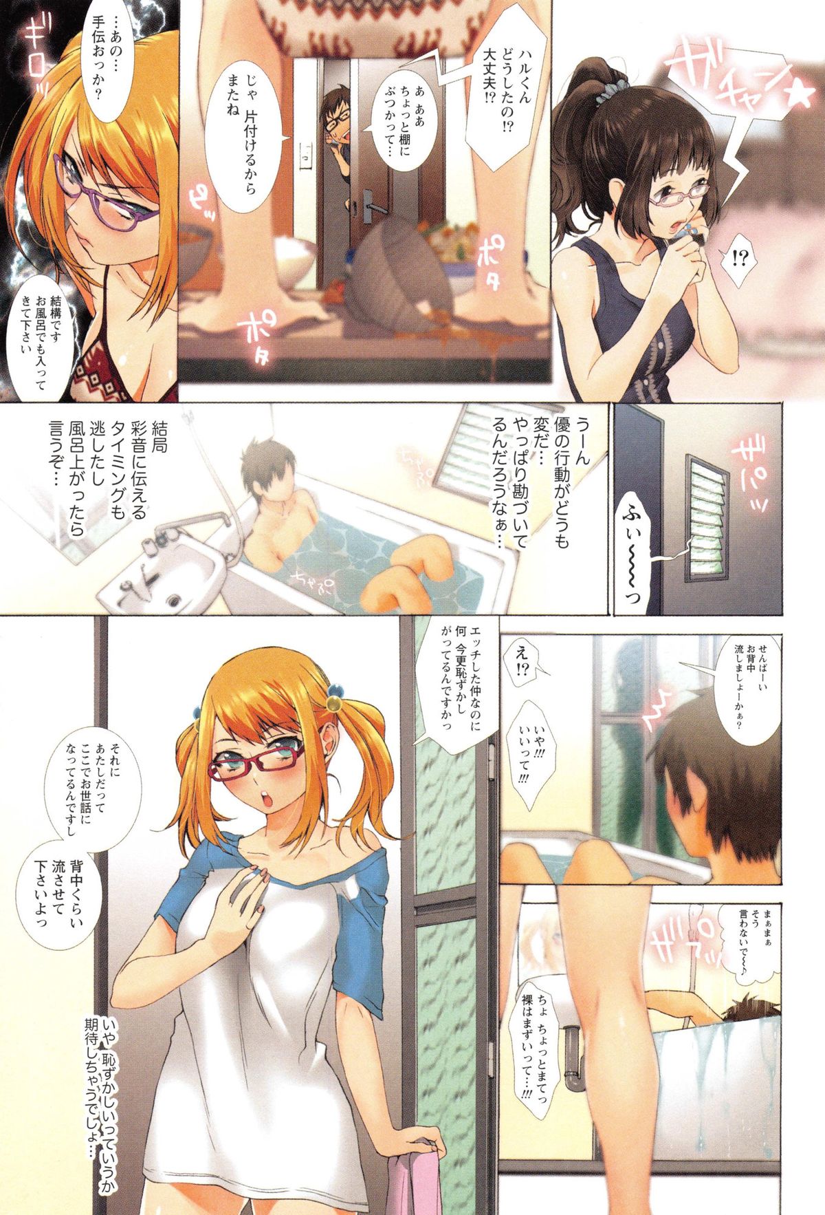 [Musha Sabu] Momoiro Megane - Pink Glasses page 46 full