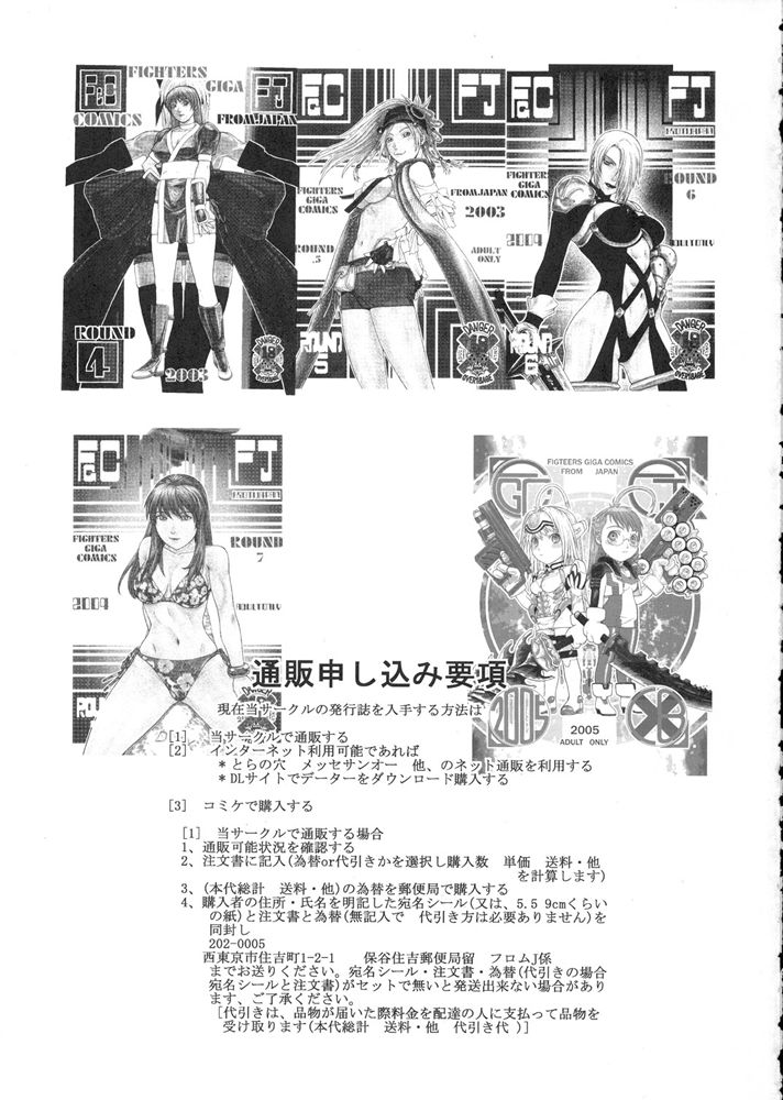 (C68) [From Japan (Aki Kyouma, Funato Hitoshi)] FIGHTERS GIGAMIX FGM Vol.24 (Rumble Roses) page 64 full