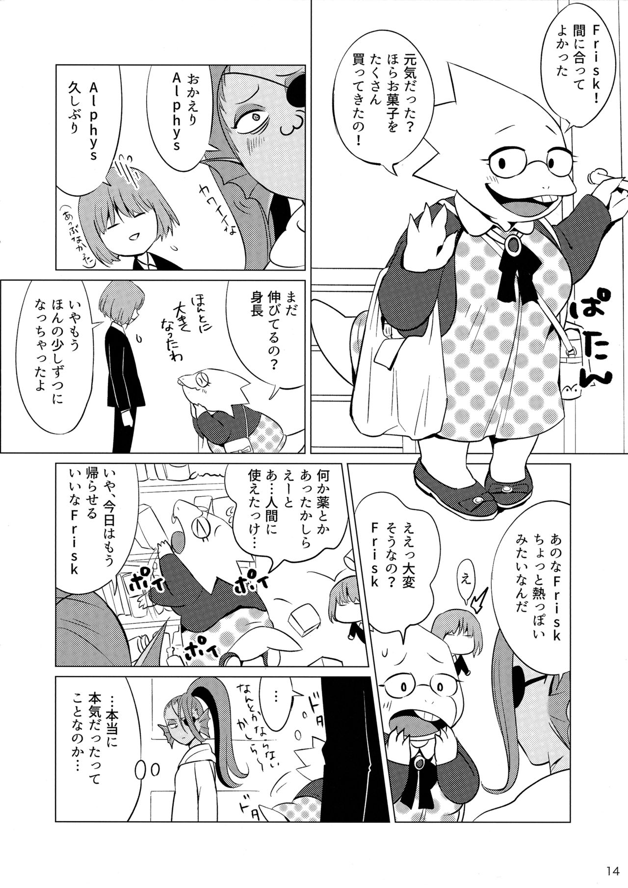 (Minna no Ketsui 2) [Pipiya (Noix)] CLEARLY (Undertale) page 13 full